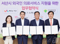 서산시, 외국인 의료지원에 한뜻 모아