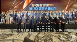 비전·전략 공개한 한국동물병원협회…성장·상생·소통 강화 방점