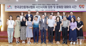 서산시, 한국공인중개사협회 서산시지회와 간담회 개최