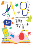 ACC재단 8일 꿈꾸는 직업 놀이터 어린이 특별전