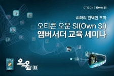 오티콘, 신제품 '오운 에스아이(Own SI)' 앰배서더 교육 세미나