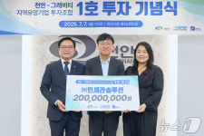 고속정밀 거울개발 인세라솔루션 천안 출자 펀드 1호 선정…2억 지원