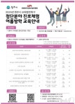 원주시, 여름방학 학생들에 AI코딩 등 첨단 분야 진로체험 교육