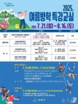 은평구, 여름방학 청소년에 클라이밍·탁구 등 특별 강습