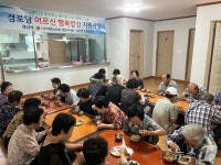 주 5일 하루 2끼 제공…경산시, 경로당 행복밥상 사업 시작