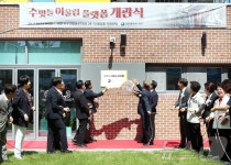 대전서구 정림동‘수밋들 어울림 플랫폼’개관