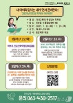 진안군, 학부모 대상 진학 설계 도와 줄 아카데미 운영