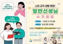옆 반 선생님이 멘토…경북교육청, 교직생활 수기 공모