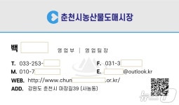 춘천 농산물도매시장 관계자 사칭 사기 시도…주의해야