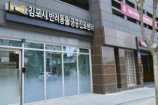 대한수의사회 김포 공공동물병원 하루 6건 진료에 수억 예산 낭비