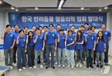 한국반려동물행동의학협회, 유한양행에서 발대식…전문성 통합