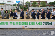강화군, 선원면사무소 신축 공사 첫 삽…민원 대응 향상 기대