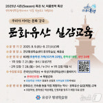 유성구, 내달 시민 대상 역사·문화유산 실감 체험 교육