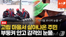 [영상] 소가 물에 둥둥, 마을 안 참혹…삽교천 고립 마을 필사의 탈출기