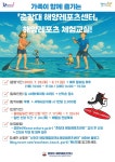 서천 춘장대서 '해양레저스포츠 교육 프로그램' 무료 운영