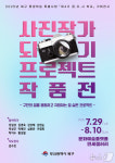 부산 북구 사진작가 되기 프로젝트 사진전 개최