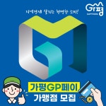 가평군 '가평GP페이' 가맹점 확대 추진…