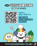 김천 김밥 쿡킹대회 금상 받으면 전국 CU편의점 출시