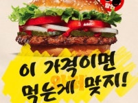 20년 전 가격 그대로…버거킹, 와퍼 3900 프로모션 전개
