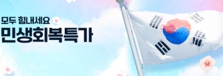 배민상회, 민생회복 할인전 진행…식자재 최대 44% 할인