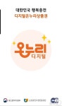 X보다 더 많이 깔렸다 디지털온누리, 넉 달 만에 226만 설치