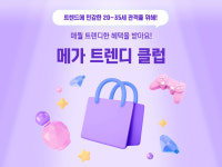 메가박스, 2035 관객 맞춤 메가 트렌디 클럽 출시