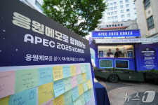 APEC 정상회의 D-100 …정부, 찾아가는 푸드트럭 등 홍보 총력