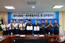 제주경찰·소방, 공동주택 자동출입시스템 구축…현장 대응력 강화