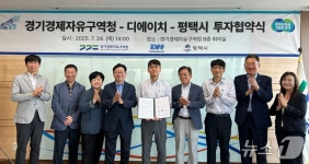 자동차 부품기업 디에이치 포승BIX지구에 공장 설립…800억 투자