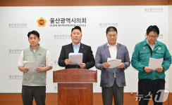 국힘 울산시의원들 민주당, 축제 기념품 반대하며 민생쿠폰엔 침묵