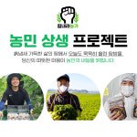 라인커머스, 힘내라농가 롯데온 특산물 기획전 전개