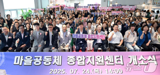 안산시, 함께 어울리는 공간 마을공동체 종합지원센터 개소