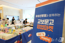 유성선병원, 8월1일까지 교보문고와 함께 도서 바자