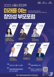서울시평생교육진흥원, AI시대 창의성 교육 포럼 개최