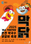 막닭 하실래요? 춘천 막국수닭갈비축제, 10월16~19일 개최