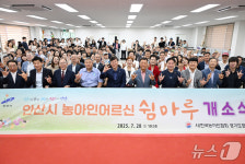 안산시, 농아 노인 전용 쉼마루 개소…수어 통역 인력 상주
