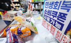 민생지원금으로 매출 늘어난 동네 슈퍼마켓