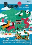 부산 영도구, 8월1~2일 나이트프리마켓 운영