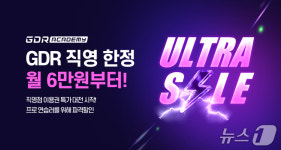 골프존 GDR아카데미, 8월 한 달간 울트라세일 프로모션 진행