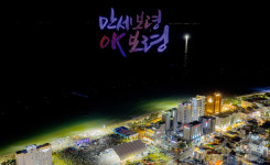 만세보령 오케이 보령 드론 라이트쇼