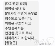전남 함평읍 5일장 주변 폭우로 침수…주민 대피명령