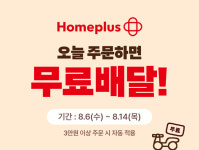 배달의민족, 홈플러스 배민배달 매장 대규모 확대