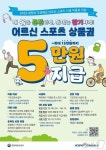 중랑구, 어르신 건강 챙긴다…어르신 스포츠 상품권 지급