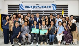 용인시 유림2동, 행정복지센터 현판식…새 행정서비스 기념