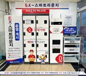 롯데글로벌로지스, 한국도로공사 부산영업소 무인택배함 운영