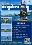 부산관광공사, 용호만 해양레저 체험 프로그램 운영