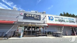 전주푸드직매장, 우수 농산물 직거래사업장 인증 획득