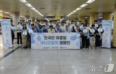 서울교통공사, 공덕역서 한전·에너지공단과 여름철 절전 캠페인