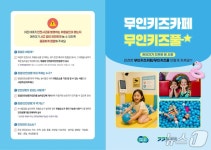 경기도, 무인키즈카페·키즈풀 293곳 점검…안전사고 예방