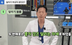 마라톤 100회 완주 정형외과 의사의 현실 조언